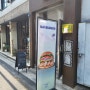 [서울] 성수동 버거가 맛있는 bd버거