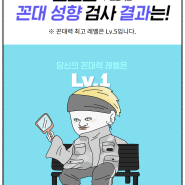 한국어 수업에서 만나는 유학생들을 이해하려고 해본 꼰대 지수 체크 feat. 르르르 꼰대 성향 검사(KKDTI)