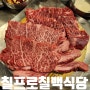 선릉 소고기 먹기 좋은 역삼 회식 맛집 칠프로칠백식당