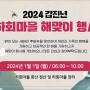 [안동사랑][안동시=경북온뉴스] 2024(갑진)년 '해맞이'는 세계유산 안동하회마을에서