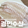 내돈내산 진주 충무공동 횟집 광어회 포장배달 후기