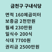 금천구 구내식당