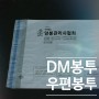 DM봉투,우편봉투,택배봉투,투명우편봉투 - 153포장
