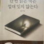 성공을 끌어당기는 독서법((독후감) 한 번 읽은 책은 절대 잊지 않는다, 허필우 지음)