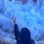 [대구 비슬산 얼음동산] 대구근교에서 겨울왕국 사진찍기 쌉가능 (feat. 주차안내, 정확한 위치안내)