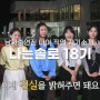 나솔 18기 직업 나이 영수 영식 영철 광수 상철 영호 출연진 나는솔로 자기소개