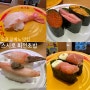 도쿄 우에노 스시 맛집 가성비 좋은 회전초밥 '스시로' 후기(웨이팅, 주문방법)
