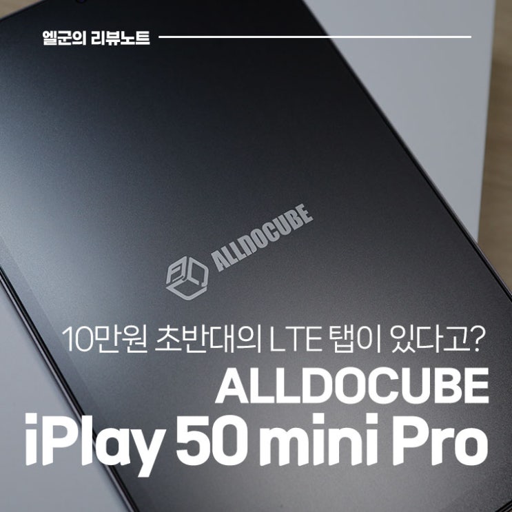가성비 미니 태블릿! Alldocube iPlay 50 Pro mini : 네이버 블로그