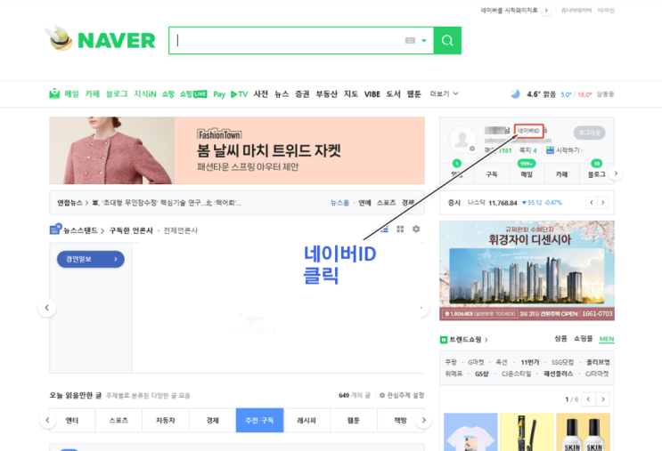 네이버(Naver) 로그인 연동 기록 삭제하기 : 네이버 블로그