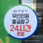 아산 24시 무인민원 발급 창구 장소