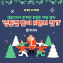 [중계동 국어학원] 국풍2000 중계관 초중등 12월 행사 '성탄절 맞이 N행시 짓기'