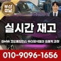 [부산BMW딜러] BMW 연말 실시간 재고현황 전차종 즉시출고가능 / 코오롱모터스 김동혁 과장