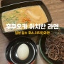 후쿠오카 텐진 맛집 이치란 라멘, 웨이팅, 주문방법,가격 솔직후기