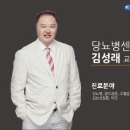 김성래 가톨릭대 교수, 대한비만학회 회장 추대