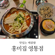 영통닭볶음탕 맛있는 매콤함이 매력적인 홍미집 영통점