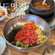 대구근교 청도맛집 정우숯불가든 육회비빔밥 추천