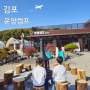 김포 캠핑식당 도심 속의 글램핑 감성 운양캠프