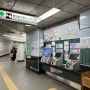 [일본 도쿄] 지하철패스 교환_다이몬역에서 나리타공항 터미널1