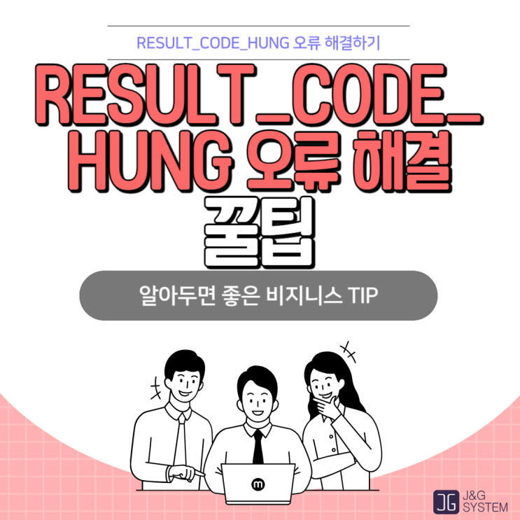 인터넷 RESULT_CODE_HUNG 오류 해결 하기 : 네이버 블로그