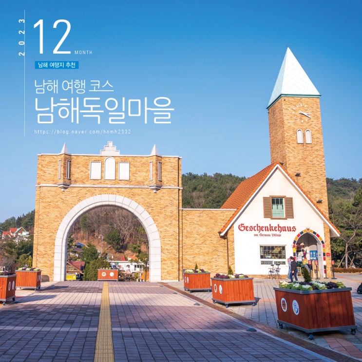 남해 여행 코스 관광지 남해독일마을 여행지 : 네이버 블로그