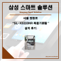 서울 영등포 / SL-X3220NR 복합기 렌탈 설치후기