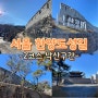 서울 한양도성길 스탬프투어 2코스 낙산구간 후기