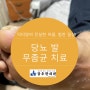당뇨 발, 발뒤꿈치 갈라짐, 무좀균 등 피부질환 치료(feat.욕창)