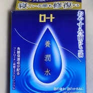 일본안약 추천 로토 양윤수 안약