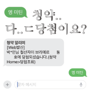 2023년 내 인생 최고 아웃풋..(?) _ 🏡 아파트 청약 당첨