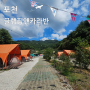 서울근교글램핑 포천 글램핑앤카라반 솔직리뷰