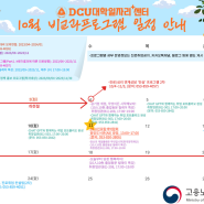 대학일자리플러스센터 10월 운영 프로그램 일정