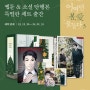박지연X채팔이 <어쩌면 봄愛 물들다> 시즌3 단행본 특별판 예약 판매 개시!