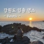국내 해돋이 명소 Best 4 | 새해일출 정동진 속초 고성 강릉 일출명소 후기