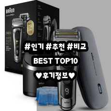 [신일전자 SEH-HW2000] 내돈내산 후기정보 | BRAUN 시리즈 9 PRO+ 면도기 세트 5793 크롬 : 네이버 블로그