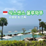 [IN BALI] 발리 5성급 리조트 식스센스울루와뚜 발리 I 수영장 & 스파