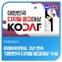 [미래이야기] 미래아이엔씨, 3년 연속 ‘대한민국 디지털 광고대상’ 수상