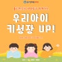 폴리한의원 광명점: 우리아이 키·성장 UP: 키쑥쑥: 성장치료: 성장치료기구