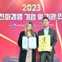 [데일리안] 샤이닝랩 주식회사, 문체부 주관 '2023 여가친화인증기업' 선정