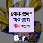 [김해미술학원] [김해입시미술학원] 과자봉지 개체 시범 과정!