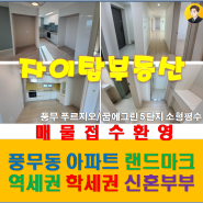 12.27 김포 풍무동 부동산 아파트 매매 전세 월세 시세 정보