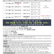 [광주하나간호학원] 2024년 상반기 4월 개강 안내(국비/일반 주간)