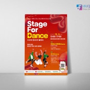 [인쇄디자인/A2포스터] 의왕시 '댄스 청소년동아리 페스티벌' 포스터