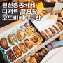 원신흥동카페 대전 디저트 맛집 오드비베이크
