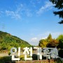 인천 가족공원 그리고 화성 맛집 경성한우국밥