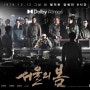 1212 영화 서울의 봄 | 역사가 곧 스포 그러나 우리가 알지 못했던 과정