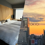 도쿄 시부야 위치 좋은 호텔 추천! 시퀀스 미야시타 파크 트윈룸과 주변 즐길거리 리뷰