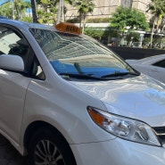 미국 하와이 호놀룰루공항에서 호텔까지 한인 택시로 이동하기 하나택시 강추