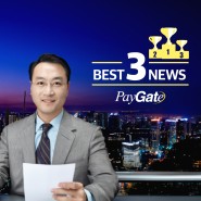 굿바이 2023 🙌 페이게이트의 2023년 베스트 뉴스 3 알아보기