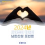 성남 분당 2024년 새해맞이 해돋이 남한산성 남장대터 옹성 등 가족등산 일출 포인트 추천