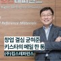 표준물질 사업화를 위한 창업 결심 굳혀준 한국특허전략개발원의 이메일 한 통